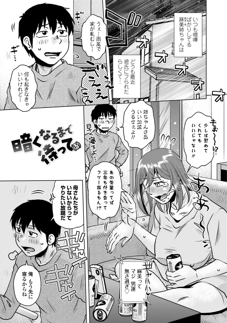 【エロ漫画】オツボネトリ【胡桃屋ましみん】無料エロ漫画商業誌 エロ画像37