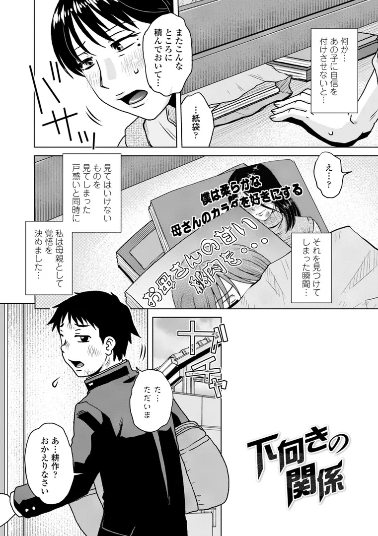 【エロ漫画】オツボネトリ【胡桃屋ましみん】無料エロ漫画商業誌 漫画フル画像40