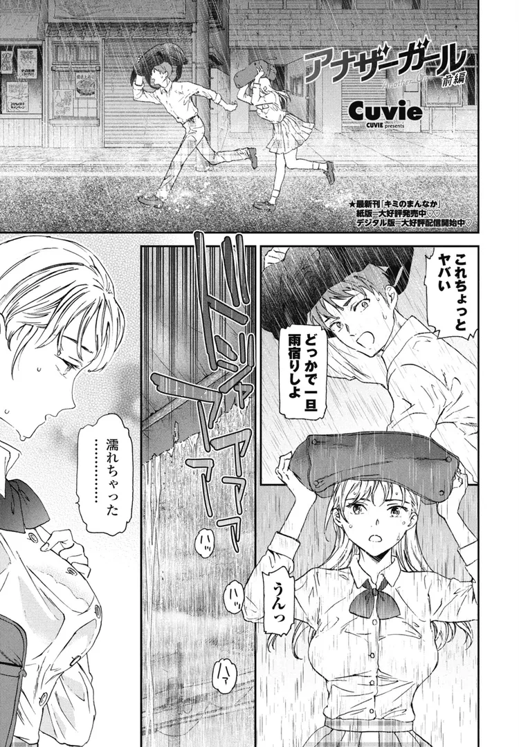 【エロ漫画】アナザーガール 前編【Cuvie】無料エロ漫画商業誌のフル画像1