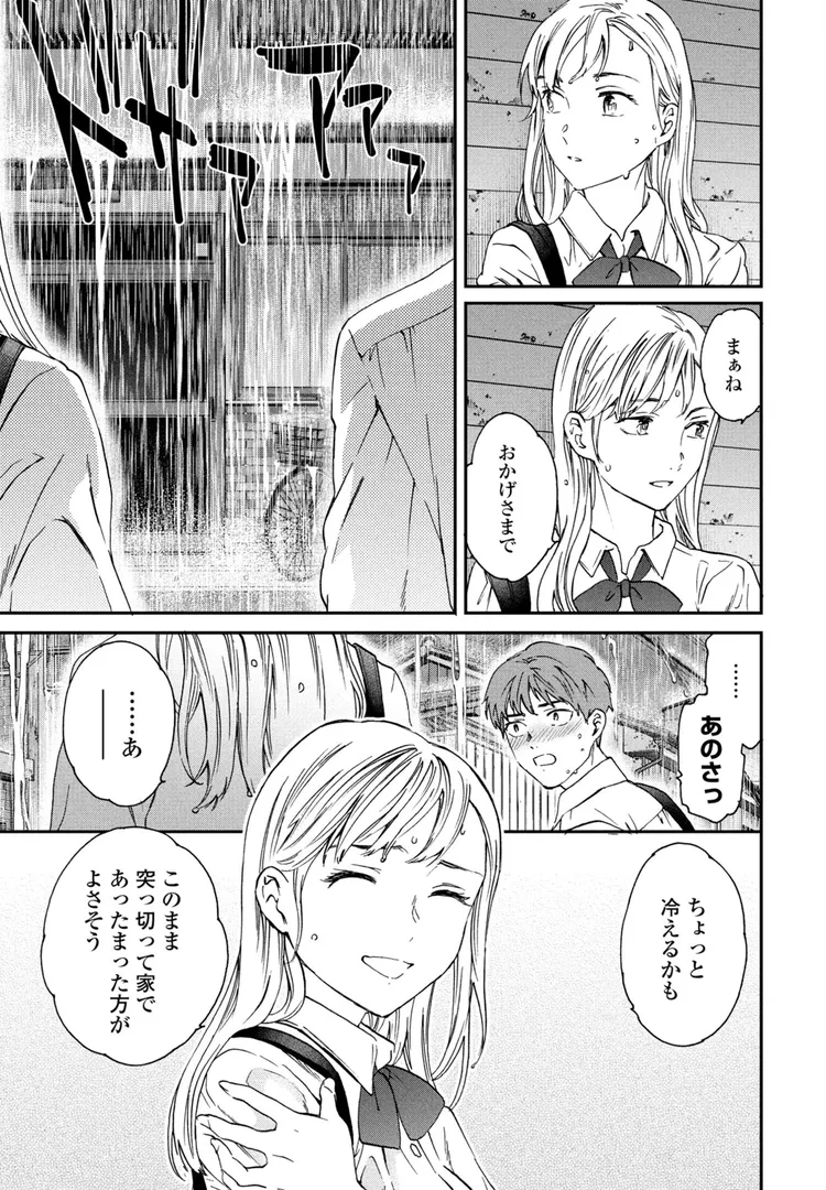 【エロ漫画】アナザーガール 前編【Cuvie】無料エロ漫画商業誌 フル漫画画像3
