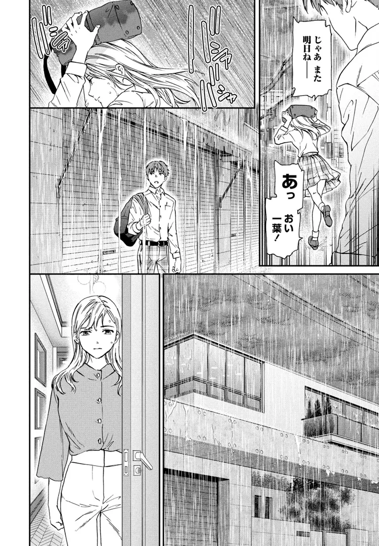 【エロ漫画】アナザーガール 前編【Cuvie】無料エロ漫画商業誌 画像4