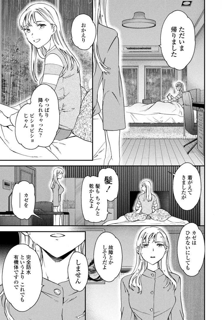 【エロ漫画】アナザーガール 前編【Cuvie】無料エロ漫画商業誌 漫画フル画像5