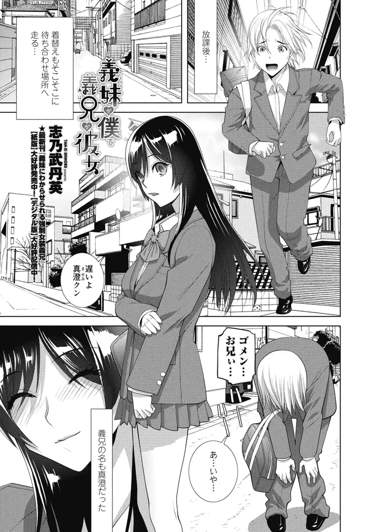 【エロ漫画】義妹が僕で義兄が彼女【志乃武丹英】無料エロ漫画商業誌のフル画像1