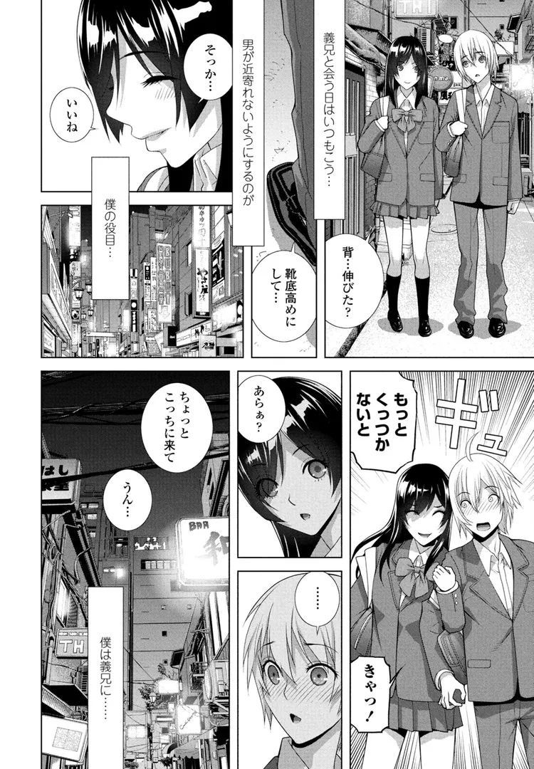 【エロ漫画】義妹が僕で義兄が彼女【志乃武丹英】無料エロ漫画商業誌 エロ画像2