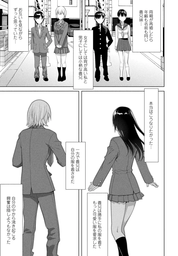 【エロ漫画】義妹が僕で義兄が彼女【志乃武丹英】無料エロ漫画商業誌 漫画フル画像5