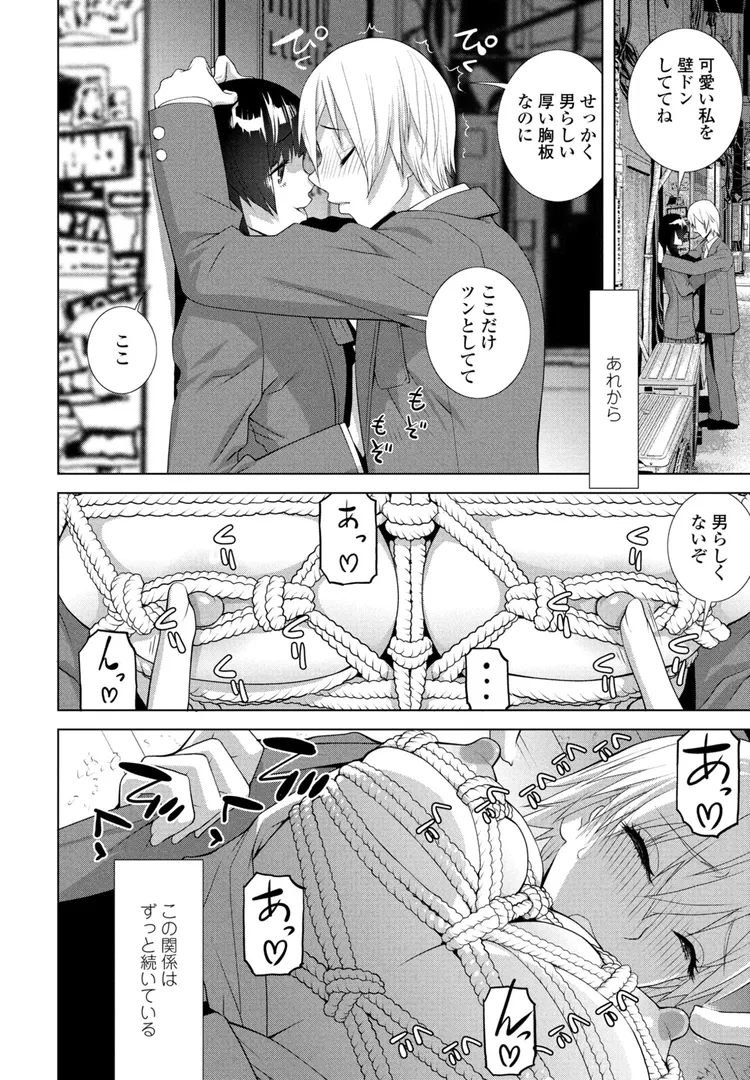 【エロ漫画】義妹が僕で義兄が彼女【志乃武丹英】無料エロ漫画商業誌のフル画像6