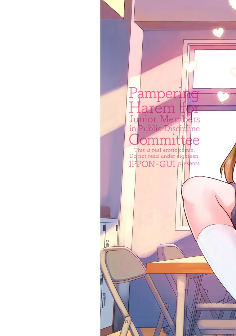 【エロ漫画】後輩甘やかしハーレムin風紀委員会【デジタル版】【一本杭】無料エロ漫画商業誌 エロ画像2