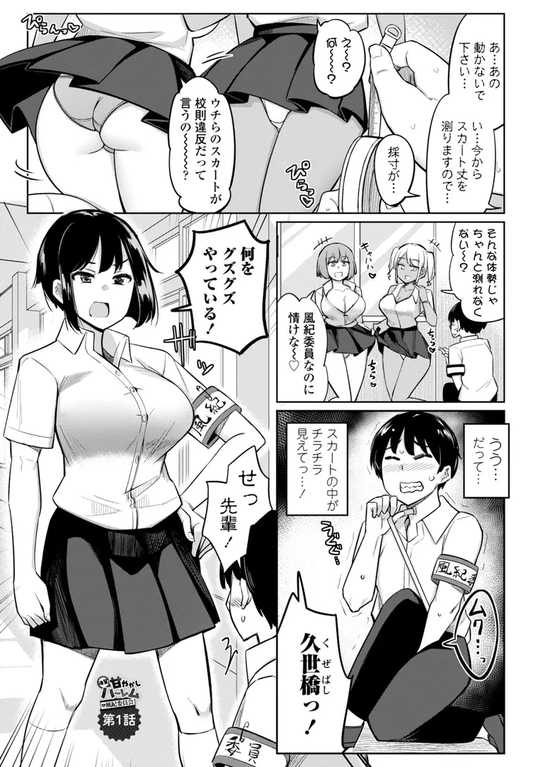 【エロ漫画】後輩甘やかしハーレムin風紀委員会【デジタル版】【一本杭】無料エロ漫画商業誌 フル漫画画像3