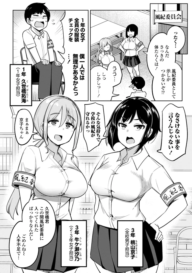 【エロ漫画】後輩甘やかしハーレムin風紀委員会【デジタル版】【一本杭】無料エロ漫画商業誌 画像4