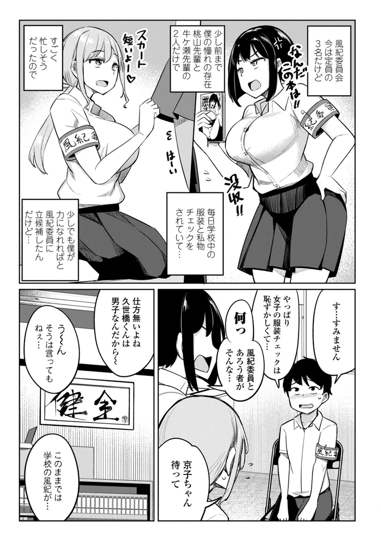 【エロ漫画】後輩甘やかしハーレムin風紀委員会【デジタル版】【一本杭】無料エロ漫画商業誌 漫画フル画像5