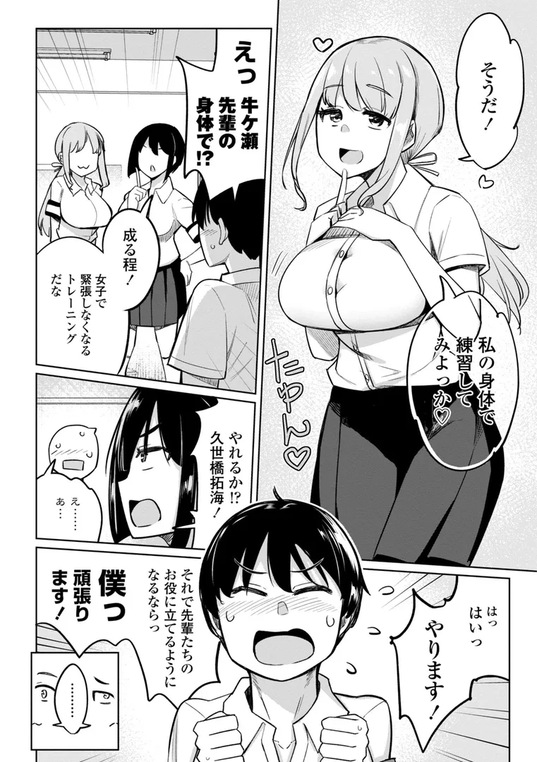 【エロ漫画】後輩甘やかしハーレムin風紀委員会【デジタル版】【一本杭】無料エロ漫画商業誌のフル画像6