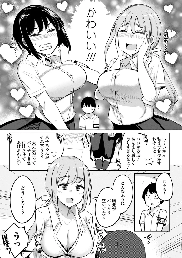 【エロ漫画】後輩甘やかしハーレムin風紀委員会【デジタル版】【一本杭】無料エロ漫画商業誌 エロ画像7