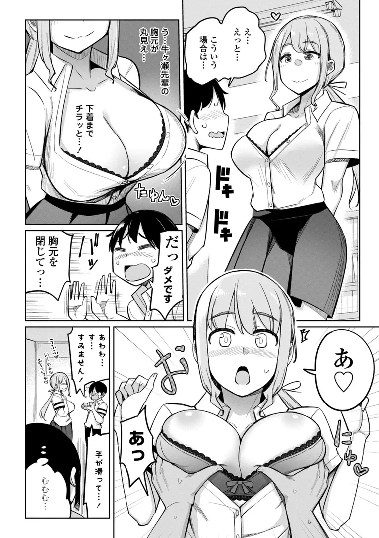 【エロ漫画】後輩甘やかしハーレムin風紀委員会【デジタル版】【一本杭】無料エロ漫画商業誌 フル漫画画像8