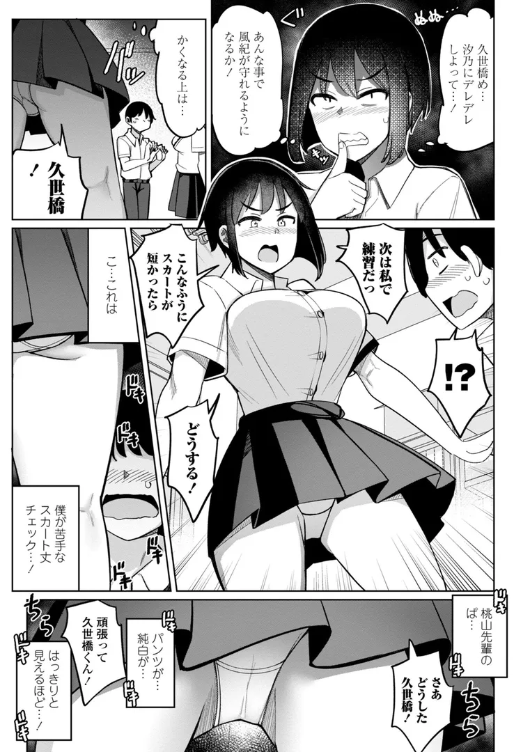 【エロ漫画】後輩甘やかしハーレムin風紀委員会【デジタル版】【一本杭】無料エロ漫画商業誌 画像9