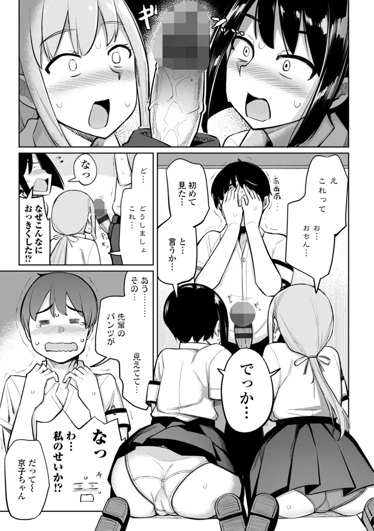 【エロ漫画】後輩甘やかしハーレムin風紀委員会【デジタル版】【一本杭】無料エロ漫画商業誌のフル画像11