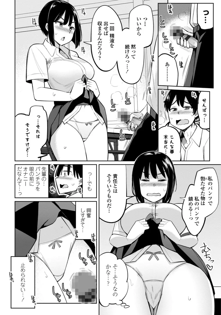 【エロ漫画】後輩甘やかしハーレムin風紀委員会【デジタル版】【一本杭】無料エロ漫画商業誌 エロ画像12