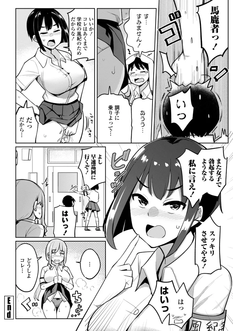 【エロ漫画】後輩甘やかしハーレムin風紀委員会【デジタル版】【一本杭】無料エロ漫画商業誌 エロ画像22