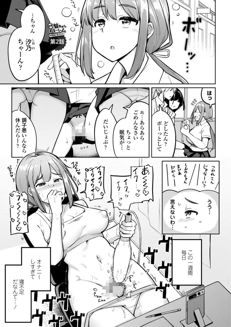 【エロ漫画】後輩甘やかしハーレムin風紀委員会【デジタル版】【一本杭】無料エロ漫画商業誌 フル漫画画像23