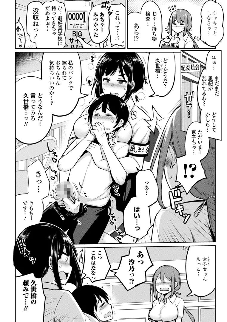 【エロ漫画】後輩甘やかしハーレムin風紀委員会【デジタル版】【一本杭】無料エロ漫画商業誌 画像24
