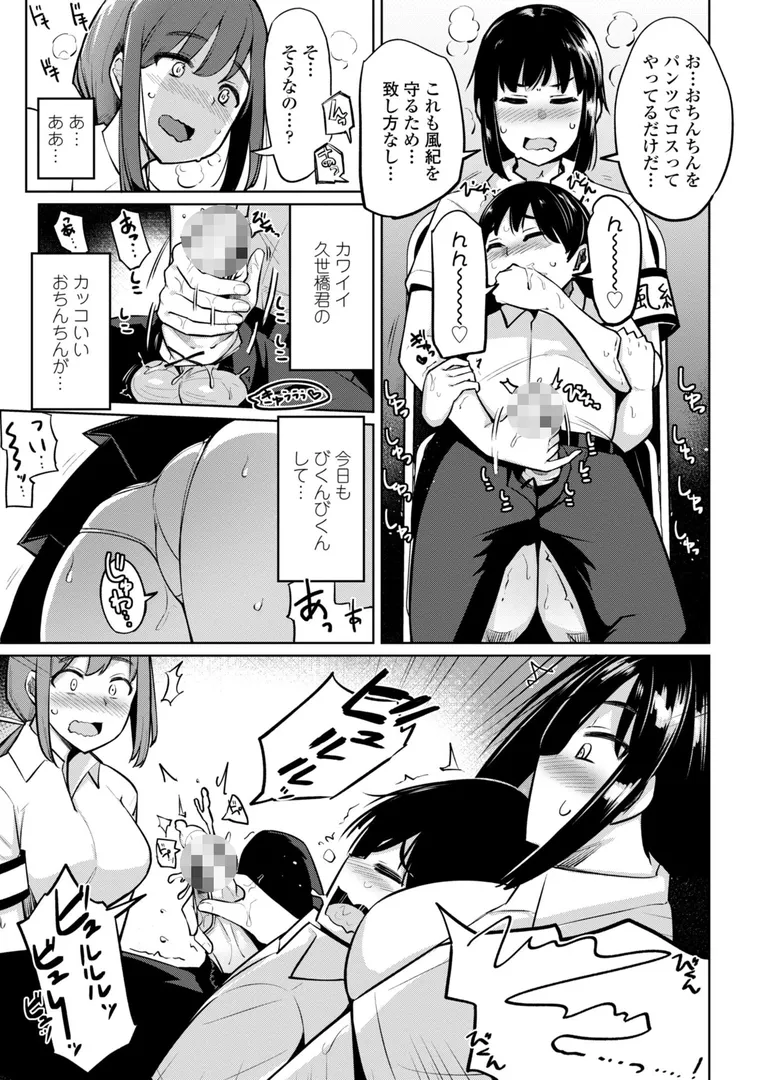 【エロ漫画】後輩甘やかしハーレムin風紀委員会【デジタル版】【一本杭】無料エロ漫画商業誌 漫画フル画像25