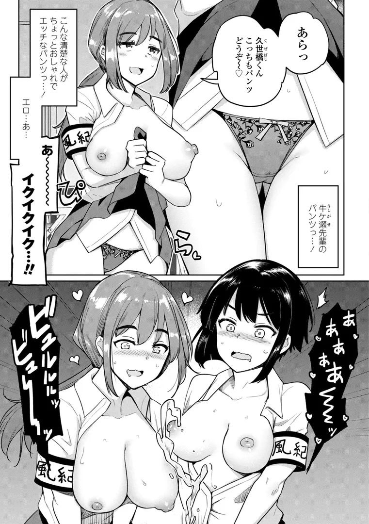 【エロ漫画】後輩甘やかしハーレムin風紀委員会【デジタル版】【一本杭】無料エロ漫画商業誌 フル漫画画像28