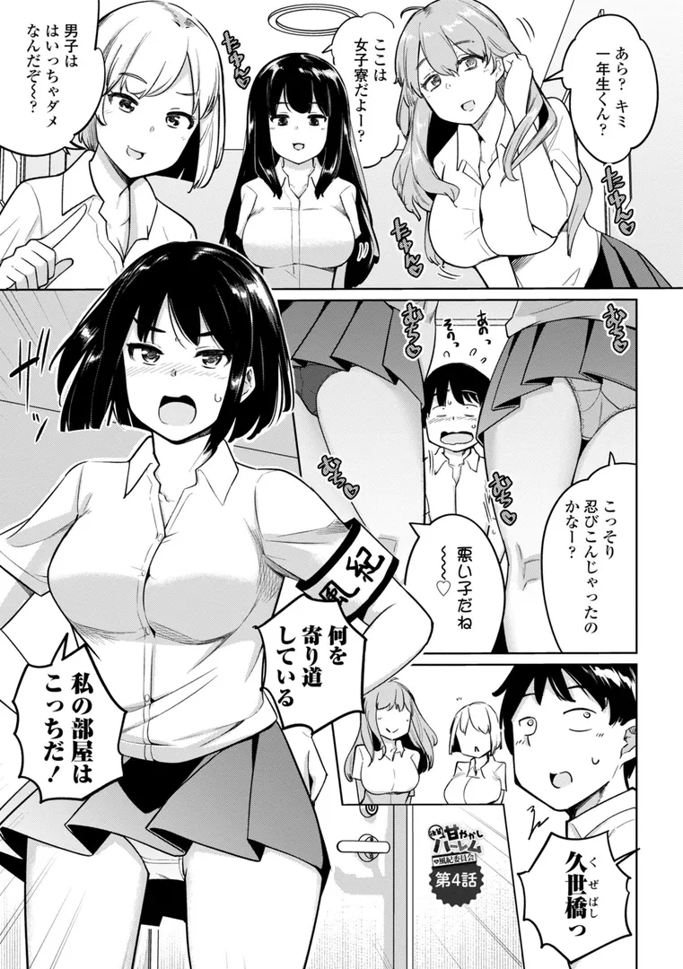 【エロ漫画】後輩甘やかしハーレムin風紀委員会【デジタル版】【一本杭】無料エロ漫画商業誌 画像29