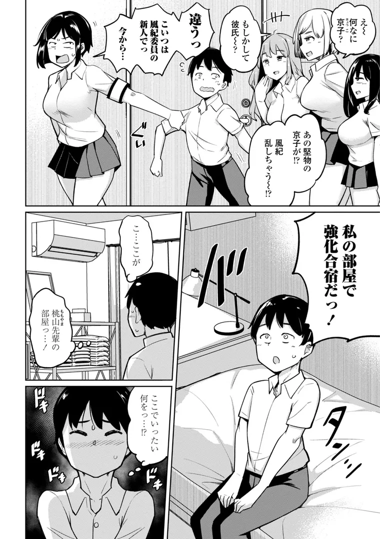 【エロ漫画】後輩甘やかしハーレムin風紀委員会【デジタル版】【一本杭】無料エロ漫画商業誌 漫画フル画像30