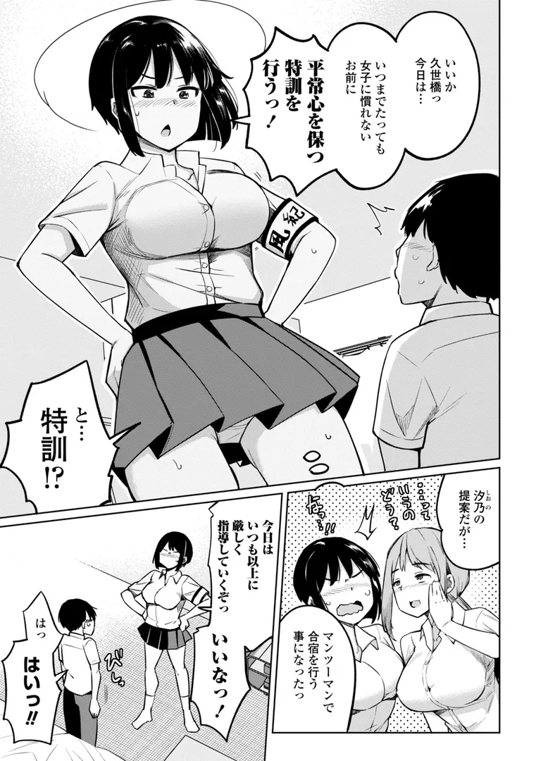 【エロ漫画】後輩甘やかしハーレムin風紀委員会【デジタル版】【一本杭】無料エロ漫画商業誌のフル画像31
