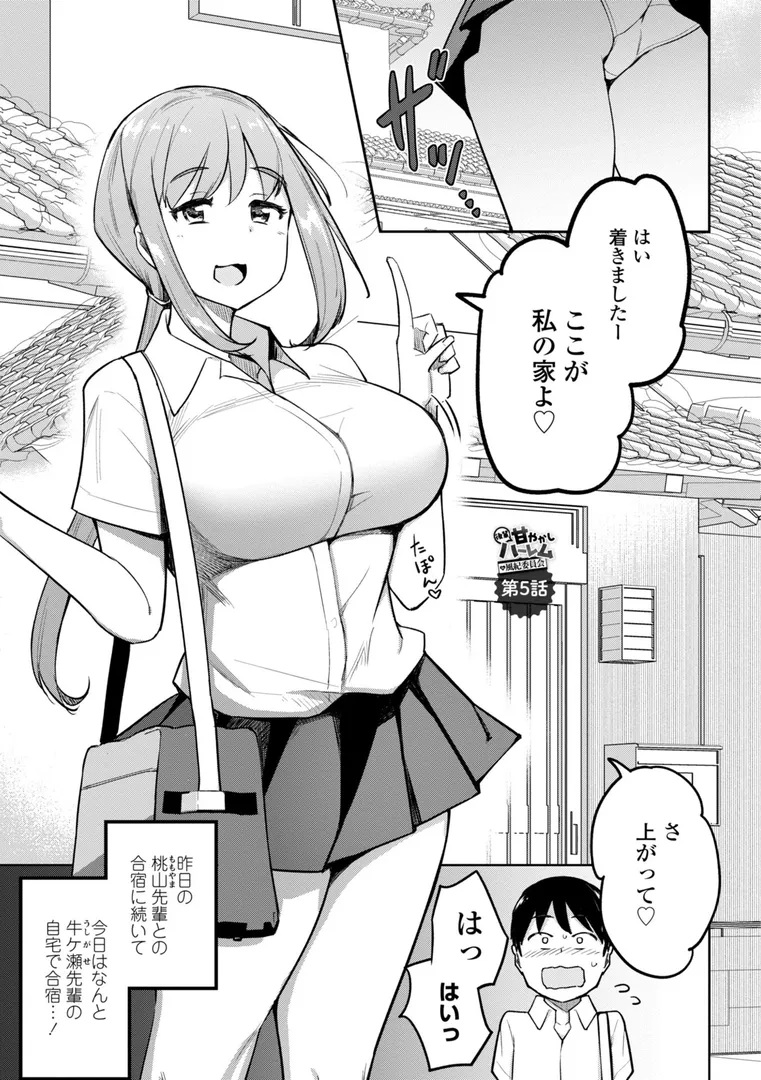 【エロ漫画】後輩甘やかしハーレムin風紀委員会【デジタル版】【一本杭】無料エロ漫画商業誌 エロ画像32