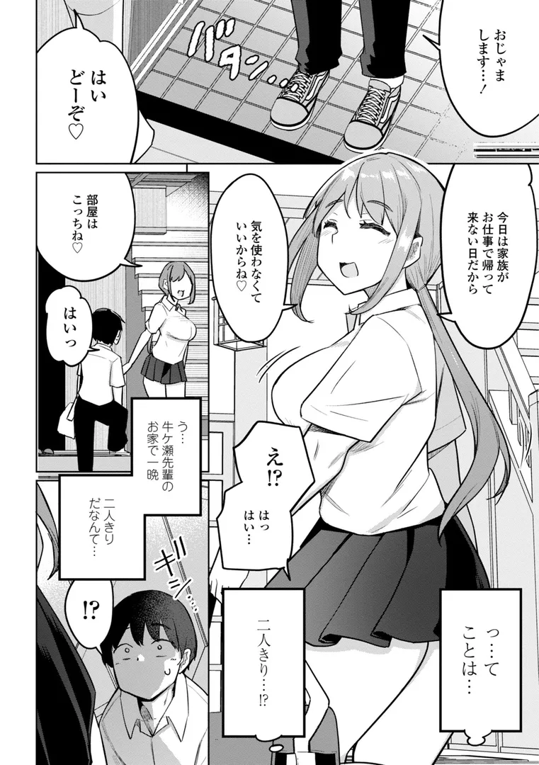 【エロ漫画】後輩甘やかしハーレムin風紀委員会【デジタル版】【一本杭】無料エロ漫画商業誌 フル漫画画像33