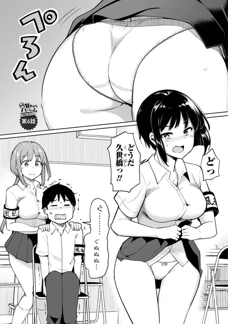 【エロ漫画】後輩甘やかしハーレムin風紀委員会【デジタル版】【一本杭】無料エロ漫画商業誌 漫画フル画像35