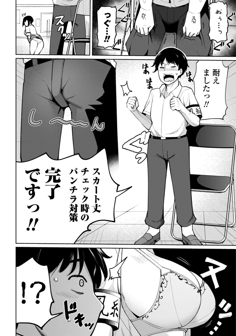 【エロ漫画】後輩甘やかしハーレムin風紀委員会【デジタル版】【一本杭】無料エロ漫画商業誌のフル画像36