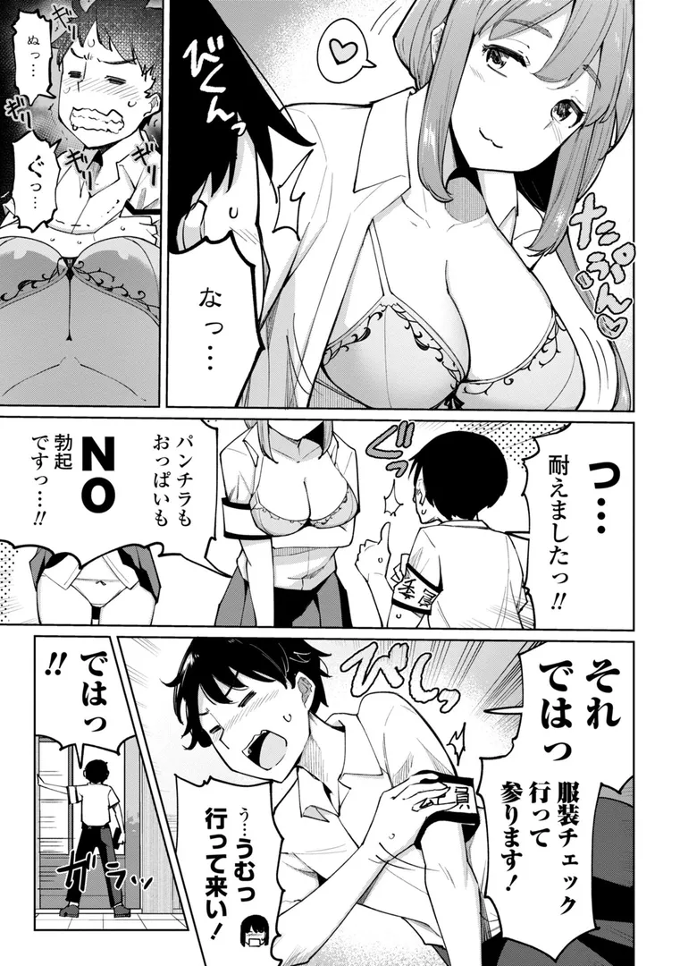 【エロ漫画】後輩甘やかしハーレムin風紀委員会【デジタル版】【一本杭】無料エロ漫画商業誌 エロ画像37