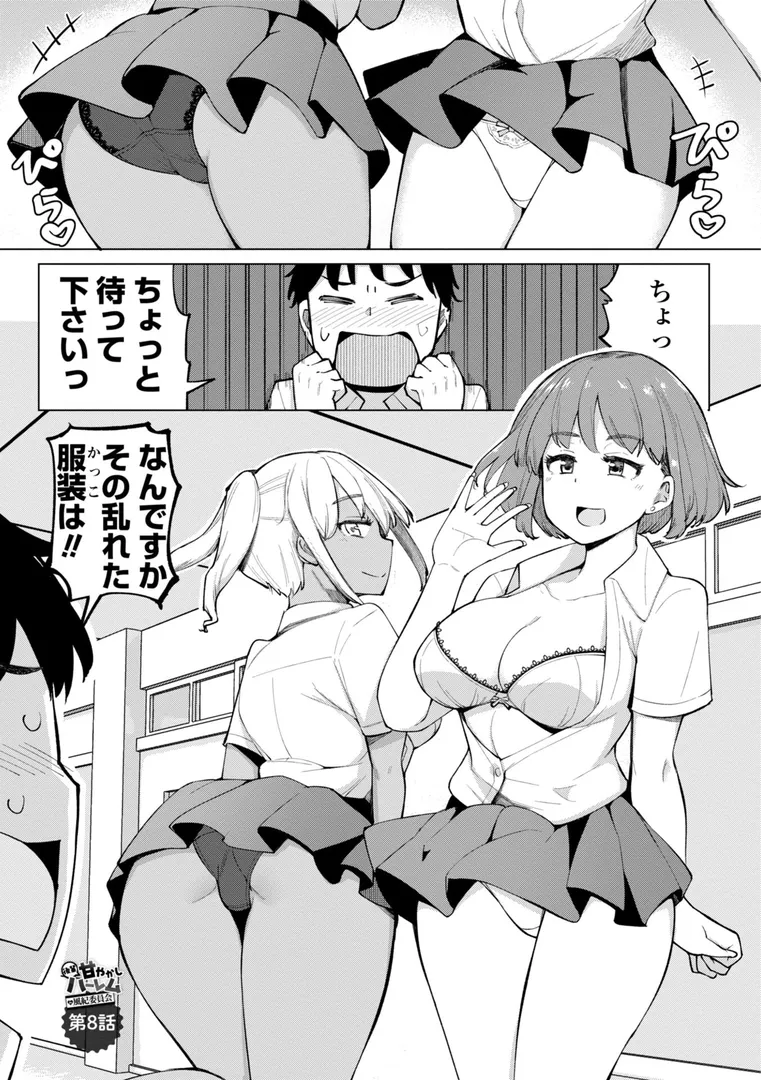 【エロ漫画】後輩甘やかしハーレムin風紀委員会【デジタル版】【一本杭】無料エロ漫画商業誌のフル画像41