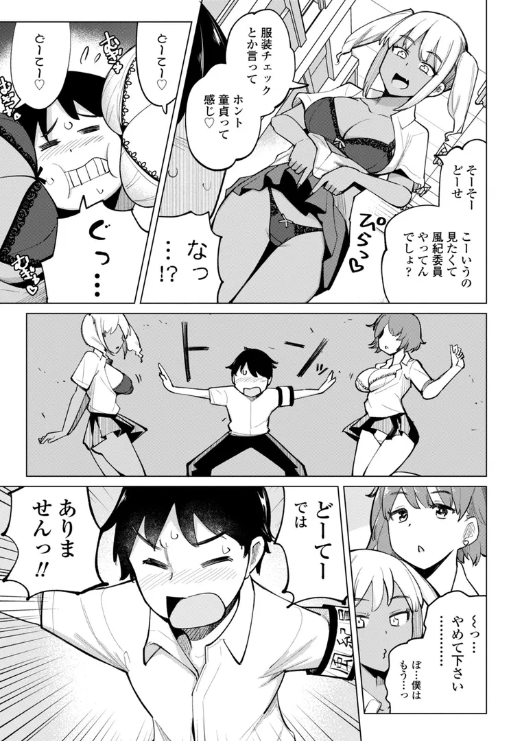 【エロ漫画】後輩甘やかしハーレムin風紀委員会【デジタル版】【一本杭】無料エロ漫画商業誌 フル漫画画像43