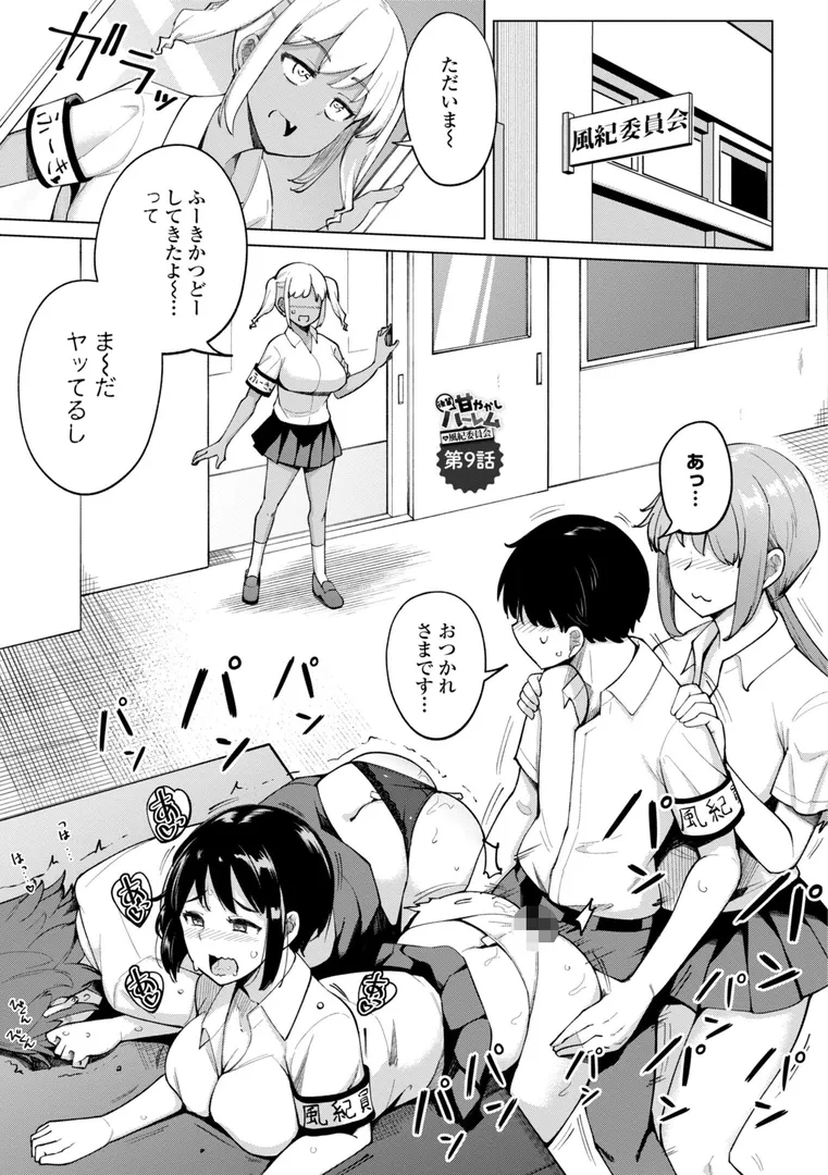 【エロ漫画】後輩甘やかしハーレムin風紀委員会【デジタル版】【一本杭】無料エロ漫画商業誌 画像44