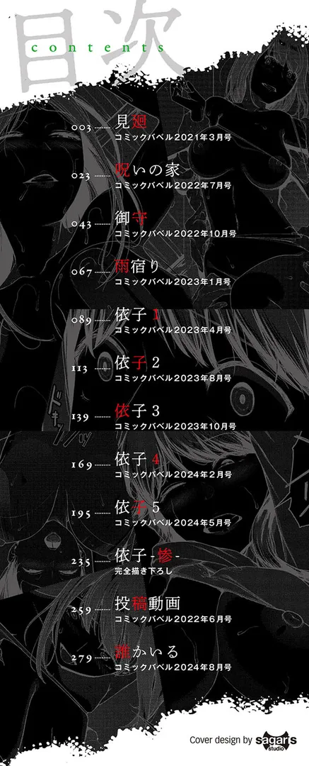 【エロ漫画】閲覧不能-惨-【デジタル特装版】【FANZA限定版】【岩崎ユウキ】無料エロ漫画商業誌 エロ画像2