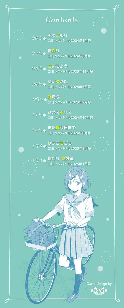 【エロ漫画】微熱にふれて【煤雲なぎ】無料エロ漫画商業誌 エロ画像2