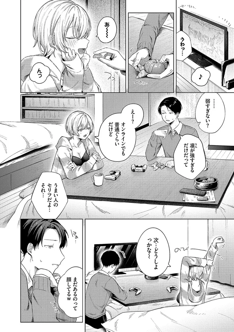 【エロ漫画】微熱にふれて【煤雲なぎ】無料エロ漫画商業誌のフル画像6