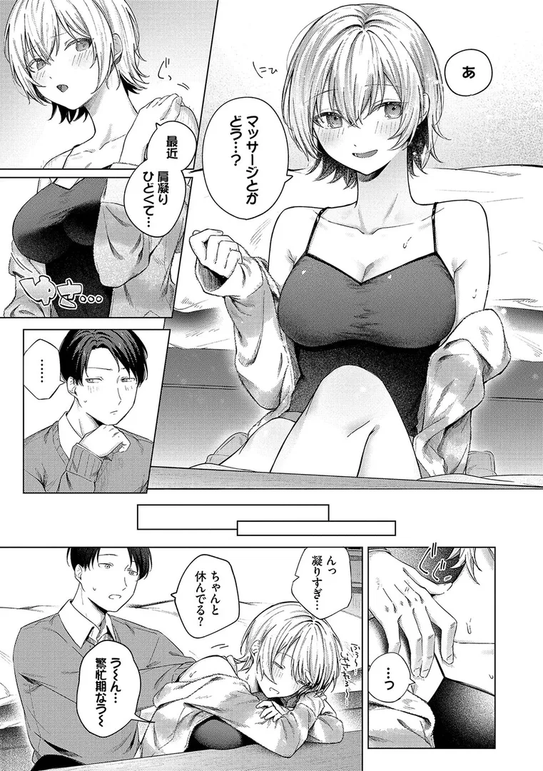【エロ漫画】微熱にふれて【煤雲なぎ】無料エロ漫画商業誌 エロ画像7