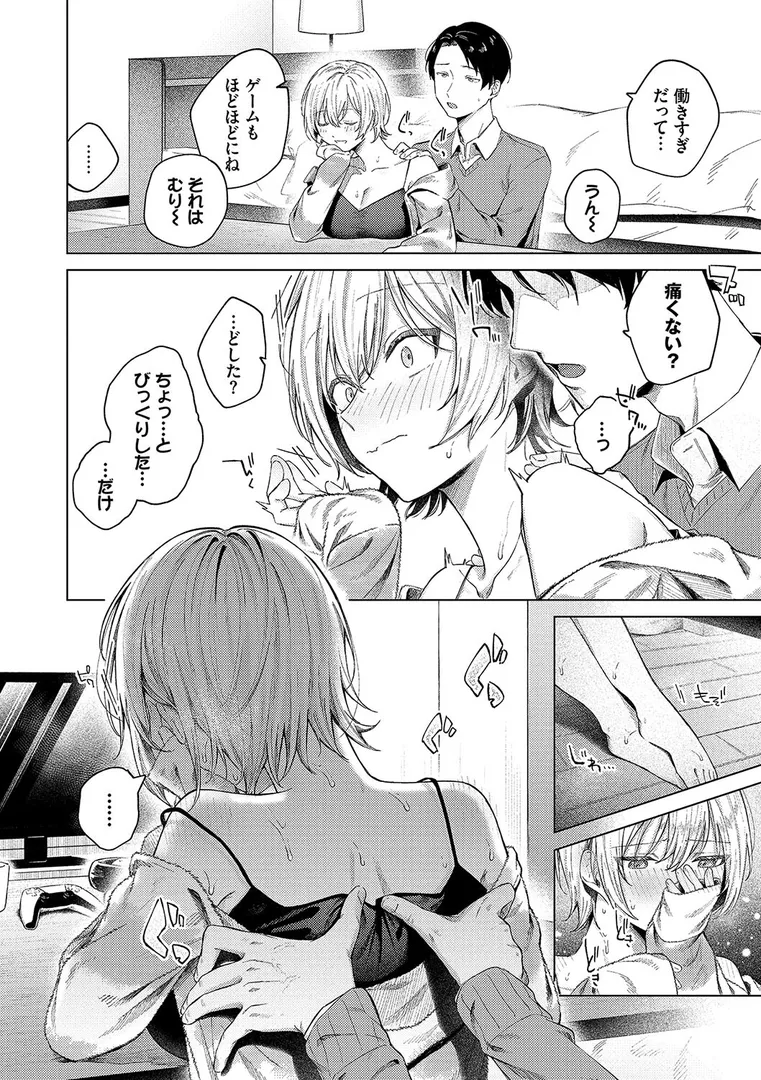 【エロ漫画】微熱にふれて【煤雲なぎ】無料エロ漫画商業誌 フル漫画画像8