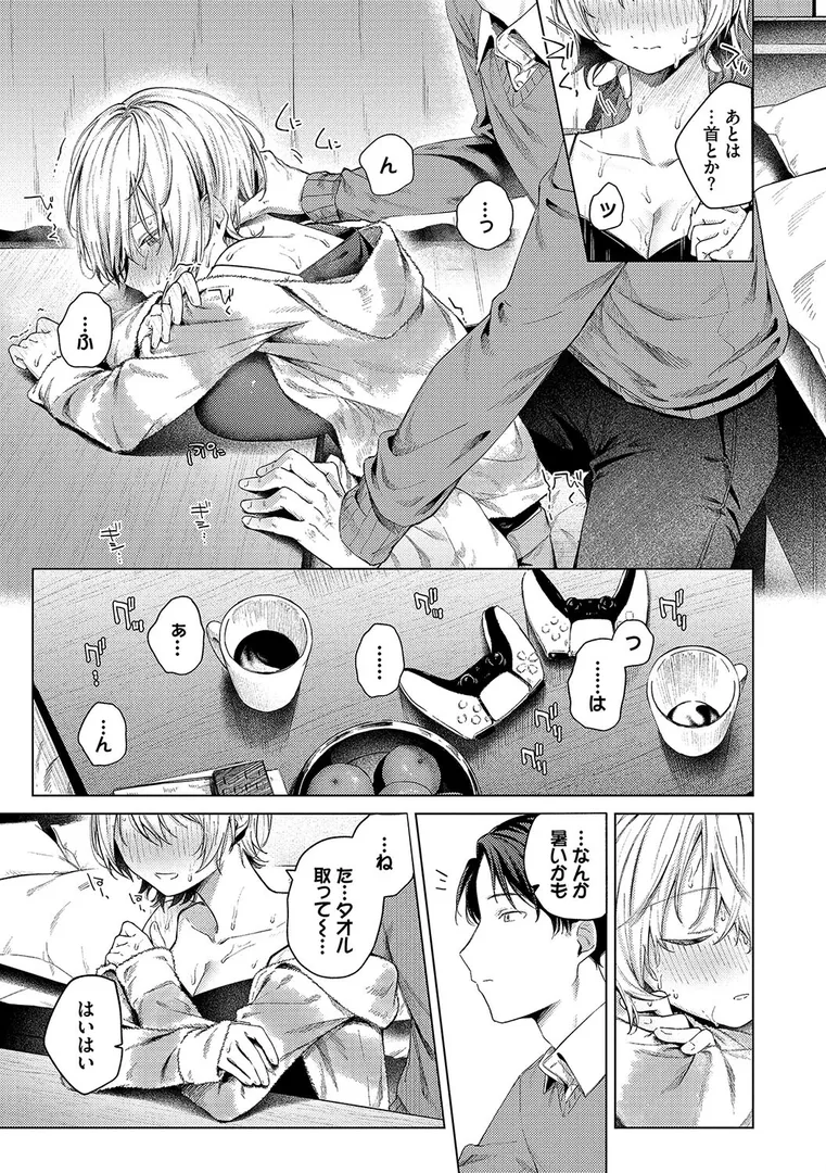 【エロ漫画】微熱にふれて【煤雲なぎ】無料エロ漫画商業誌 画像9