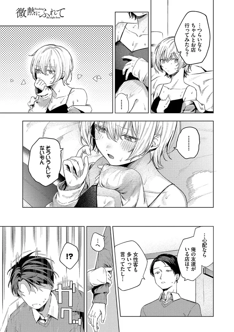 【エロ漫画】微熱にふれて【煤雲なぎ】無料エロ漫画商業誌のフル画像11