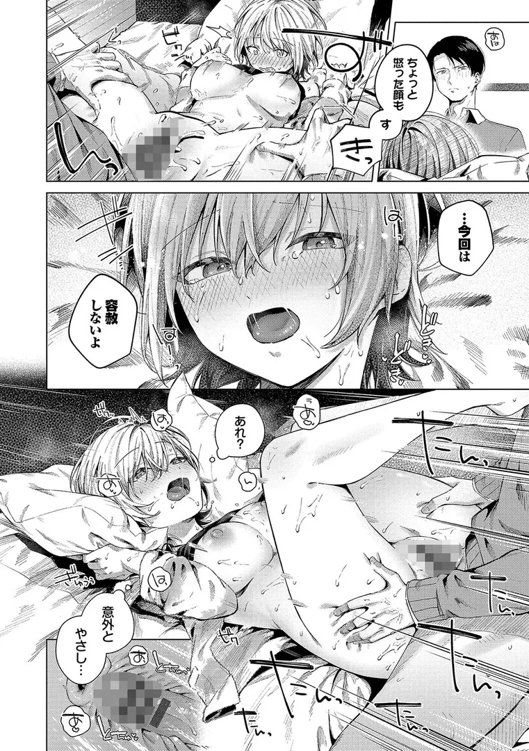 【エロ漫画】微熱にふれて【煤雲なぎ】無料エロ漫画商業誌 漫画フル画像20