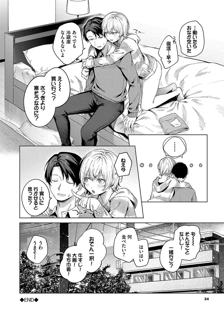 【エロ漫画】微熱にふれて【煤雲なぎ】無料エロ漫画商業誌 画像24