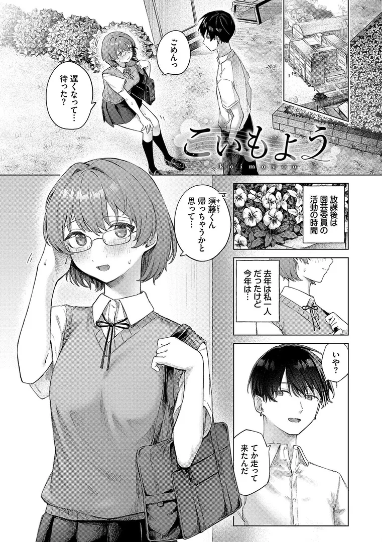 【エロ漫画】微熱にふれて【煤雲なぎ】無料エロ漫画商業誌のフル画像26