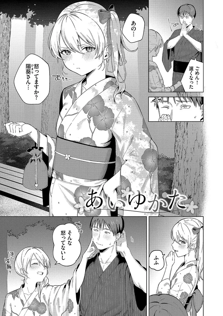 【エロ漫画】微熱にふれて【煤雲なぎ】無料エロ漫画商業誌 エロ画像27