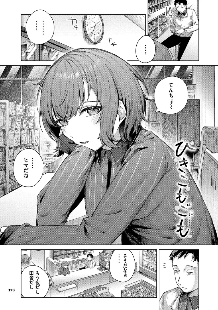 【エロ漫画】微熱にふれて【煤雲なぎ】無料エロ漫画商業誌のフル画像31