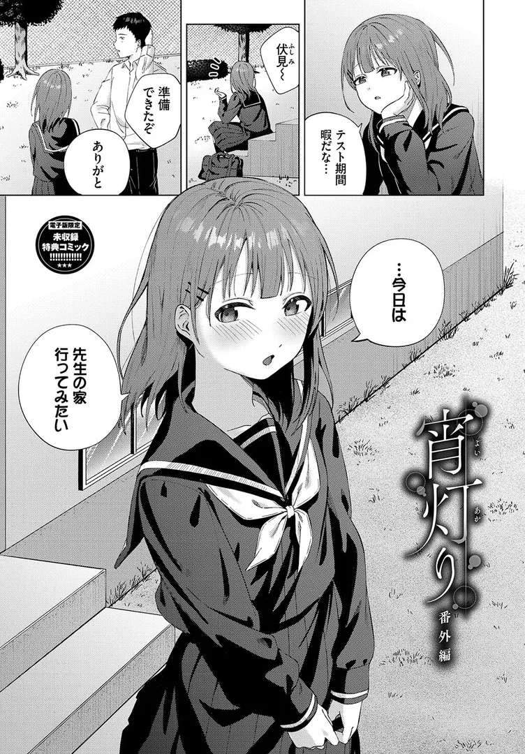 【エロ漫画】微熱にふれて【煤雲なぎ】無料エロ漫画商業誌 エロ画像32