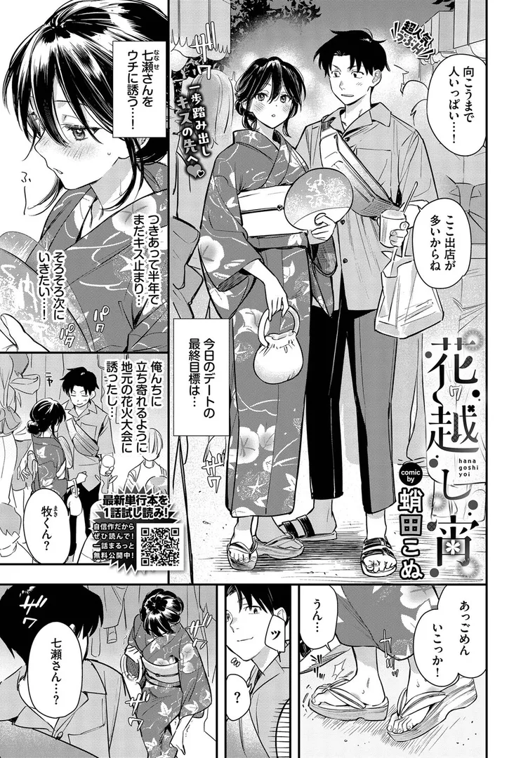 【エロ漫画】花越し宵【蛸田こぬ】無料エロ漫画商業誌のフル画像1